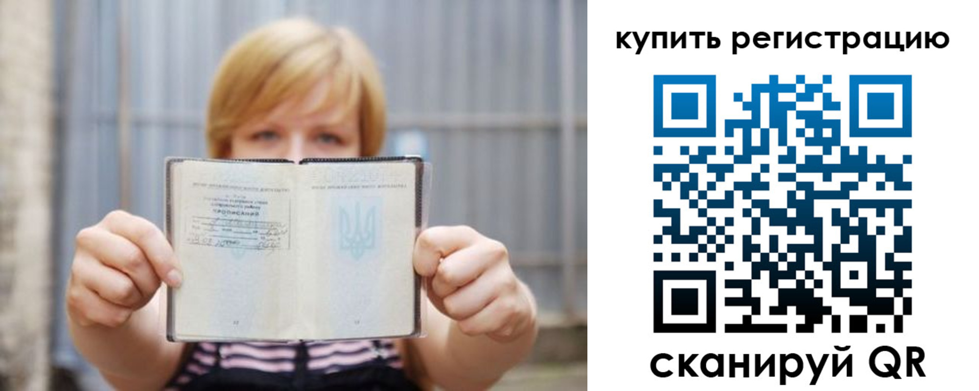 прописка ребенка в Тюмени