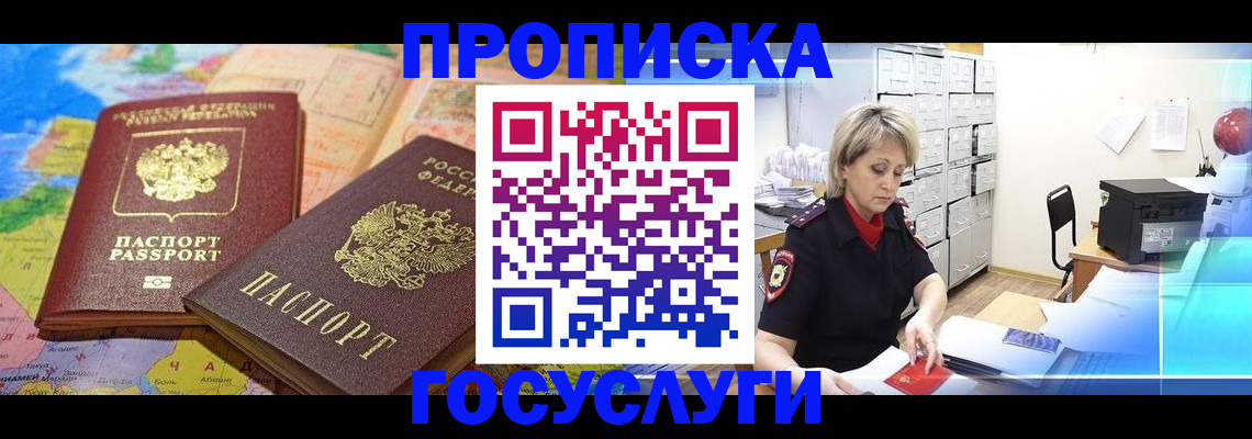 прописка паспорт в Тюмени